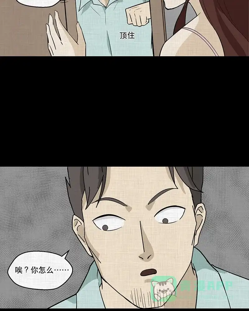 《宿运街18号》第91话 印章（三） 第39页
