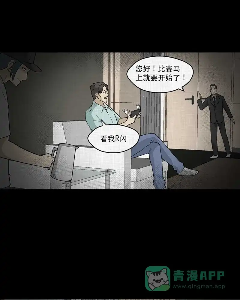 《宿运街18号》第91话 印章（三） 第21页