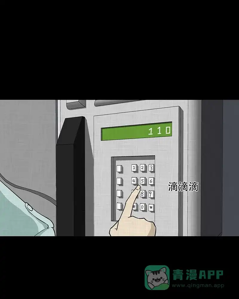 《宿运街18号》第91话 印章（三） 第45页
