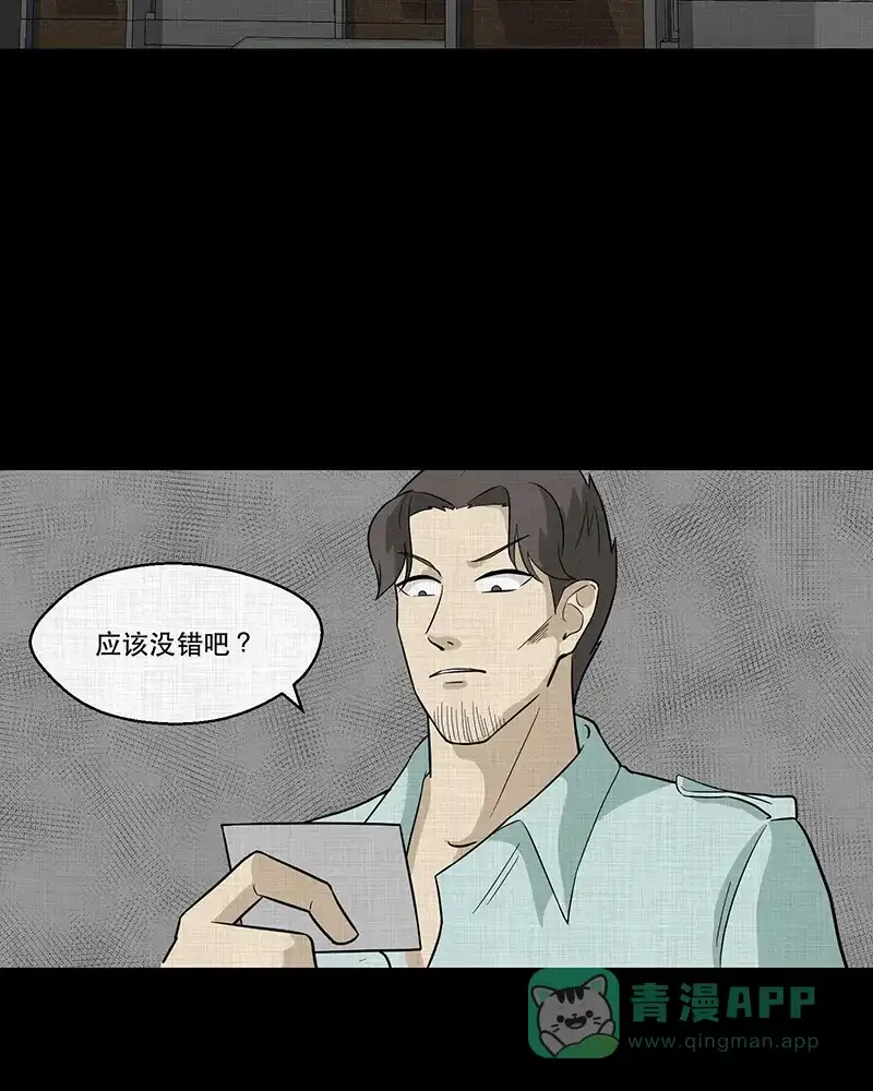 《宿运街18号》第91话 印章（三） 第26页