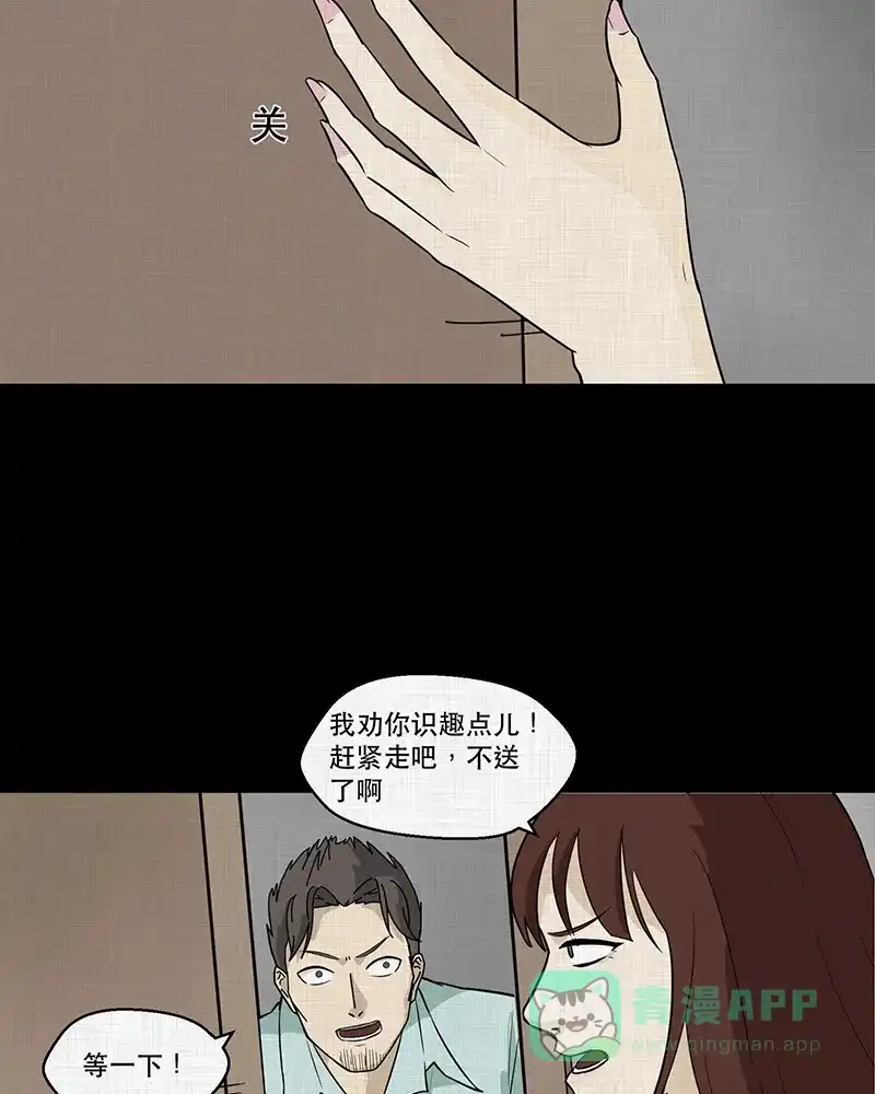 《宿运街18号》第91话 印章（三） 第38页