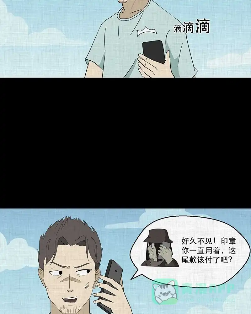 《宿运街18号》第92话 印章（四） 第39页