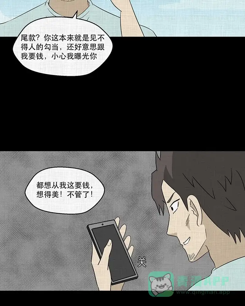 《宿运街18号》第92话 印章（四） 第40页