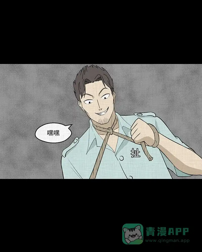 《宿运街18号》第92话 印章（四） 第4页