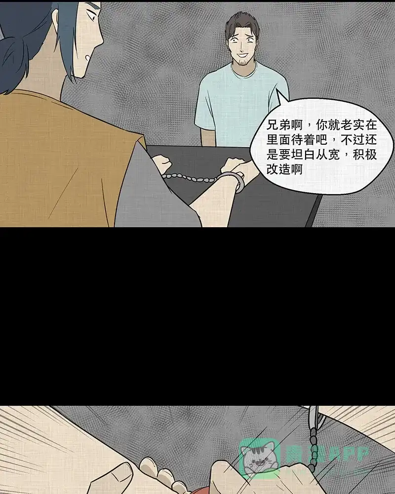 《宿运街18号》第92话 印章（四） 第32页