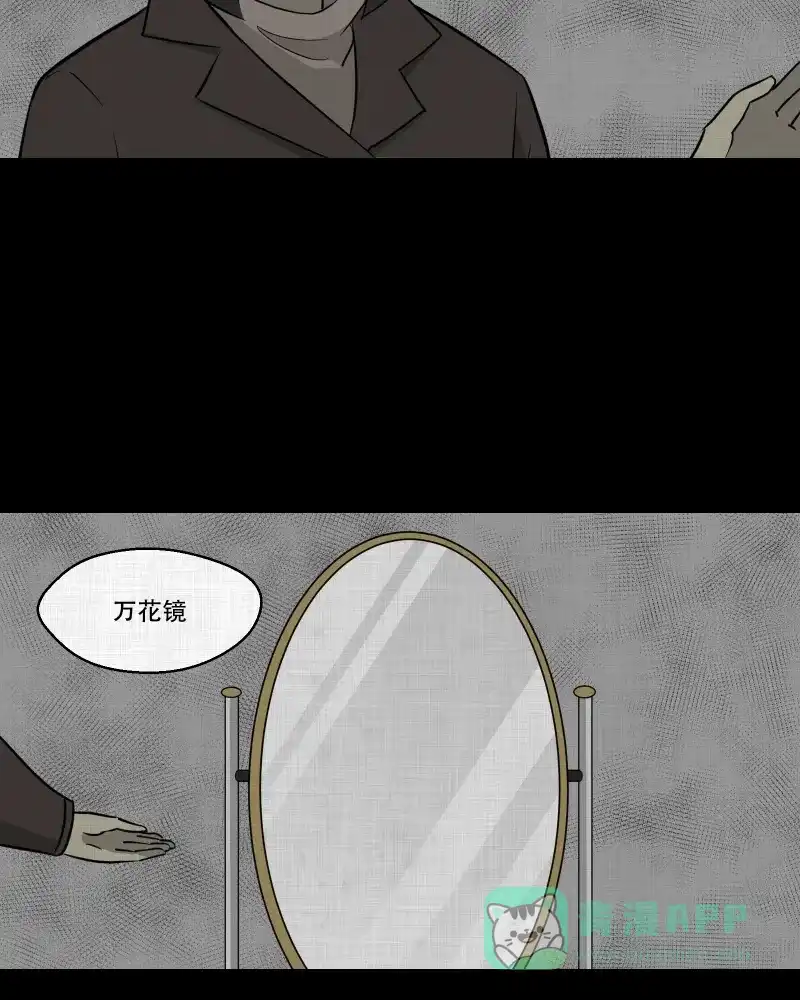 《宿运街18号》第93话 万花镜（一） 第55页
