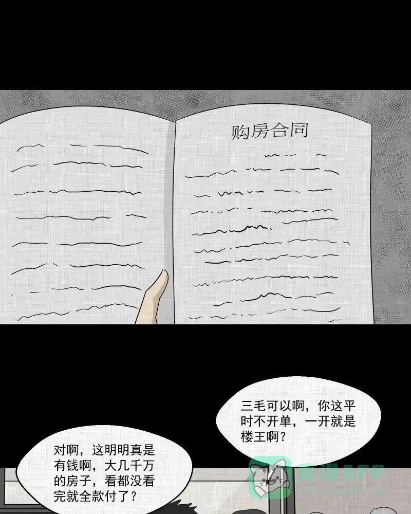 《宿运街18号》第93话 万花镜（一） 第25页