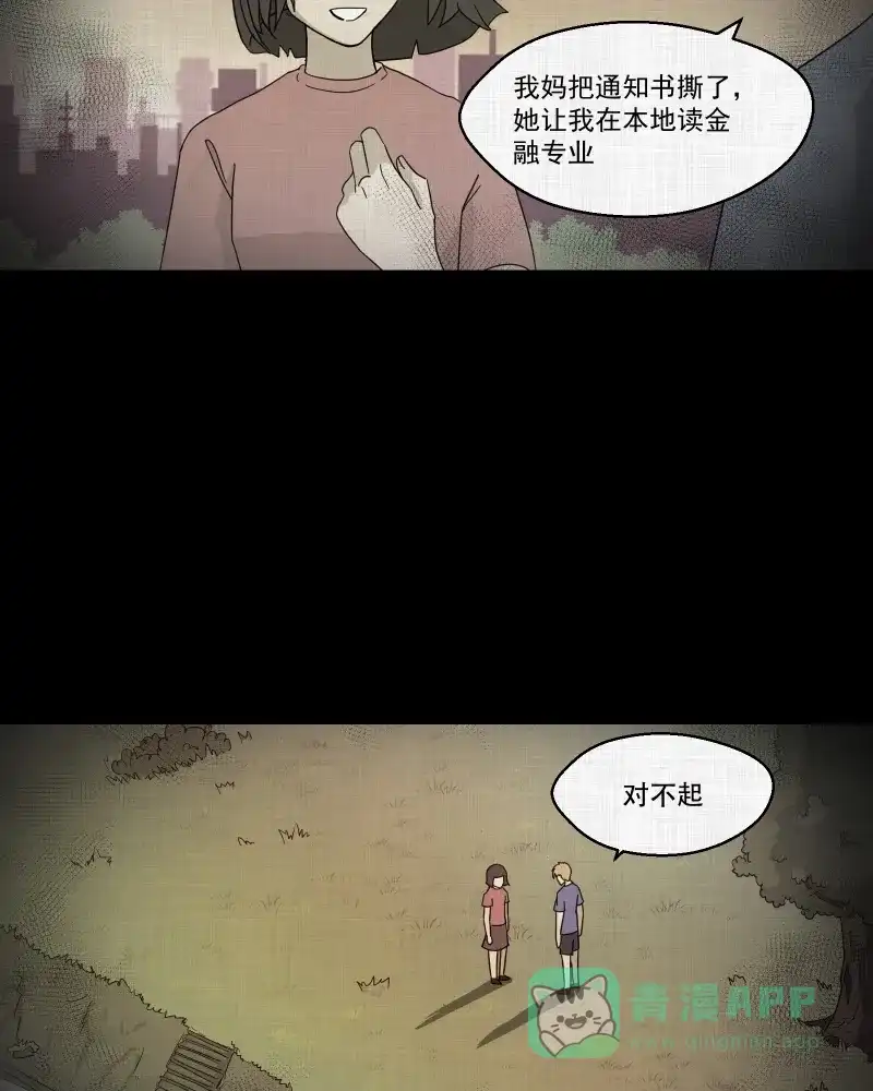《宿运街18号》第93话 万花镜（一） 第40页