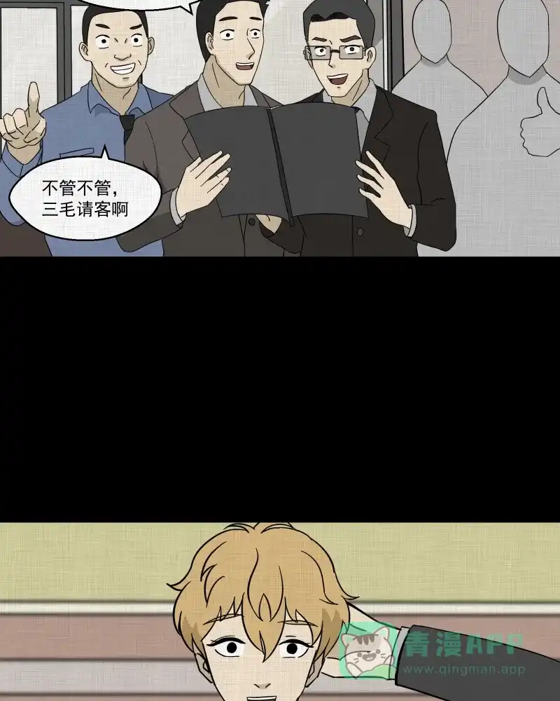 《宿运街18号》第93话 万花镜（一） 第26页