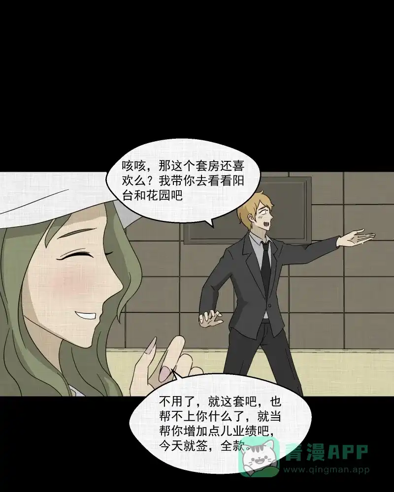《宿运街18号》第93话 万花镜（一） 第22页