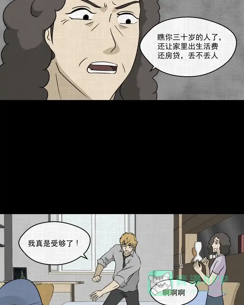《宿运街18号》第93话 万花镜（一） 第46页