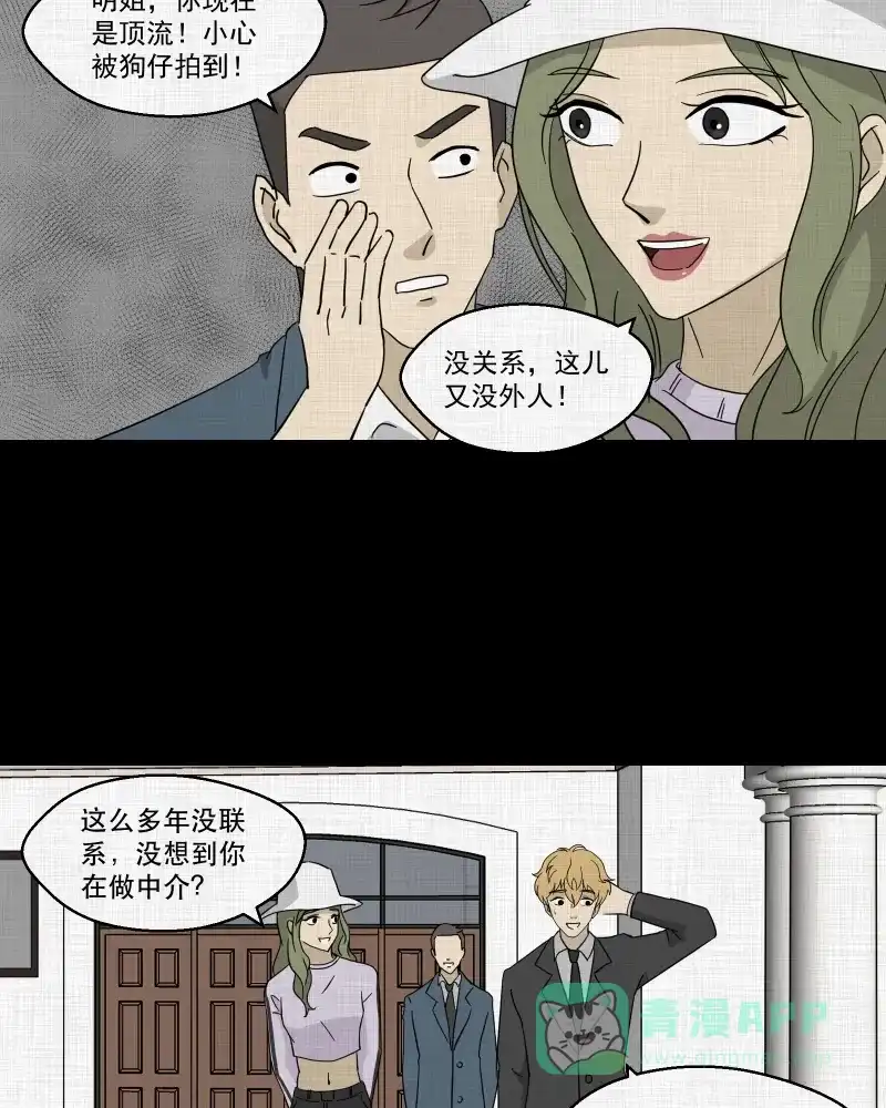 《宿运街18号》第93话 万花镜（一） 第20页