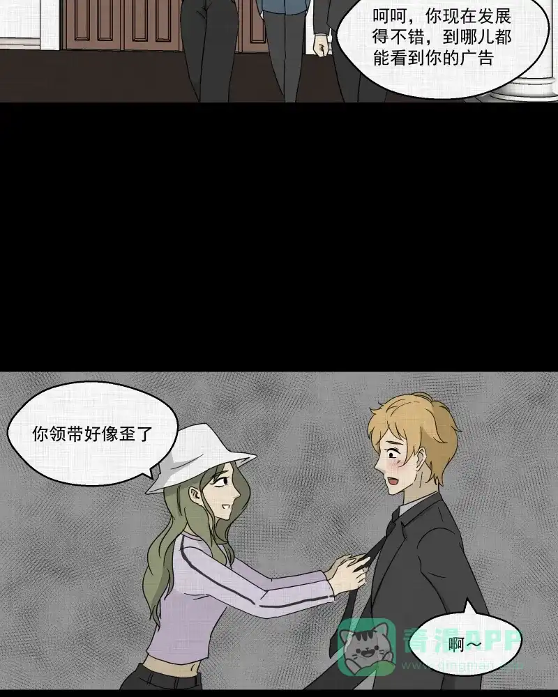 《宿运街18号》第93话 万花镜（一） 第21页