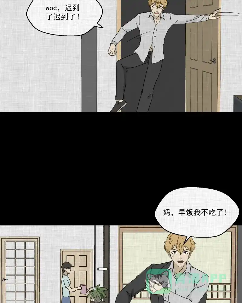《宿运街18号》第93话 万花镜（一） 第6页