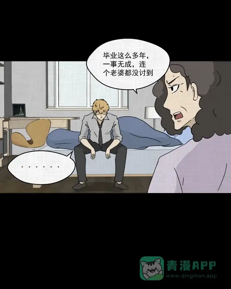 《宿运街18号》第93话 万花镜（一） 第44页