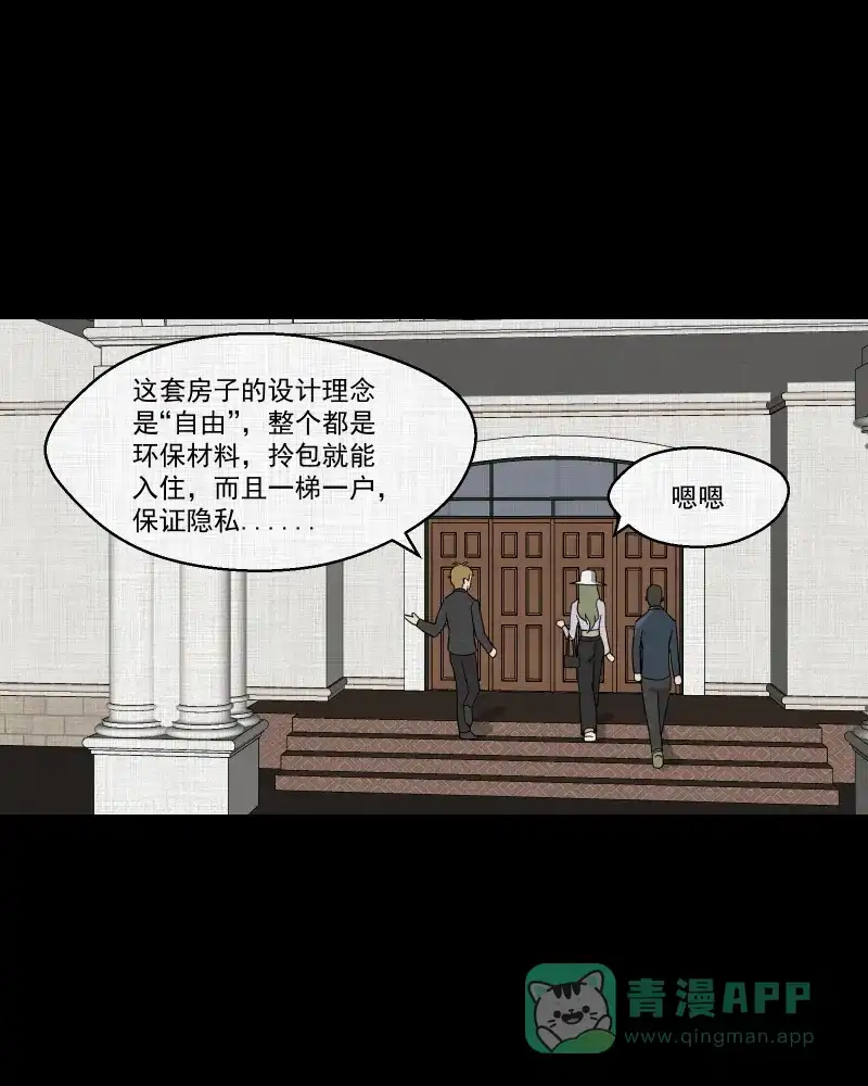 《宿运街18号》第93话 万花镜（一） 第18页