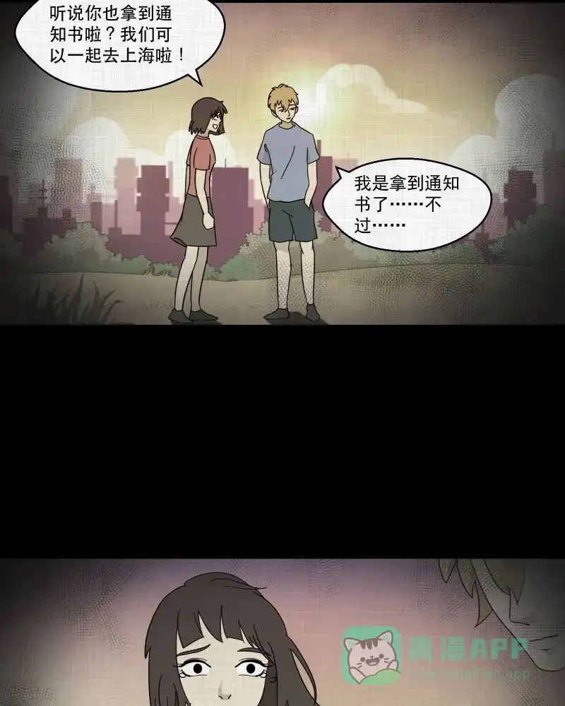 《宿运街18号》第93话 万花镜（一） 第39页