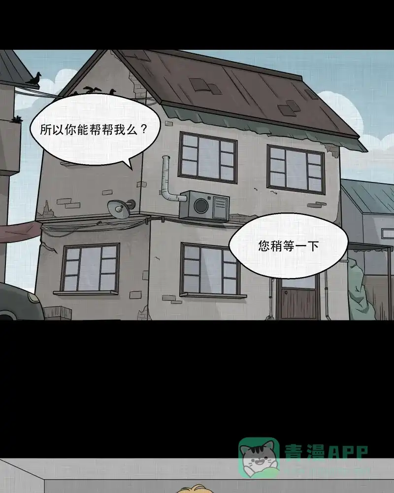 《宿运街18号》第93话 万花镜（一） 第49页