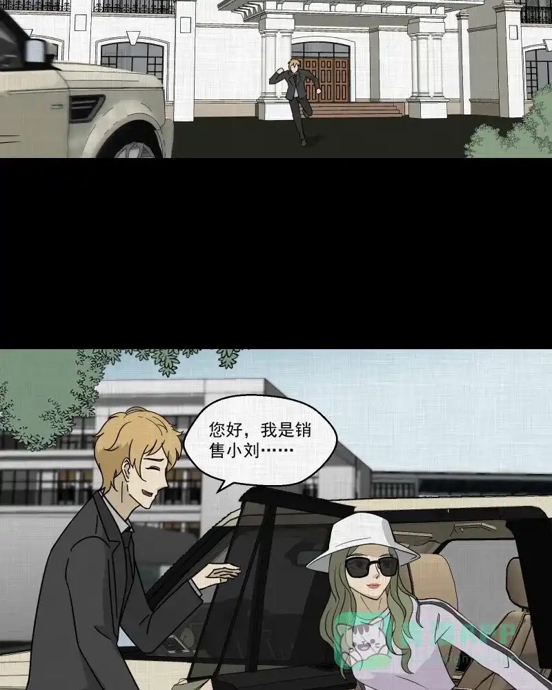 《宿运街18号》第93话 万花镜（一） 第15页