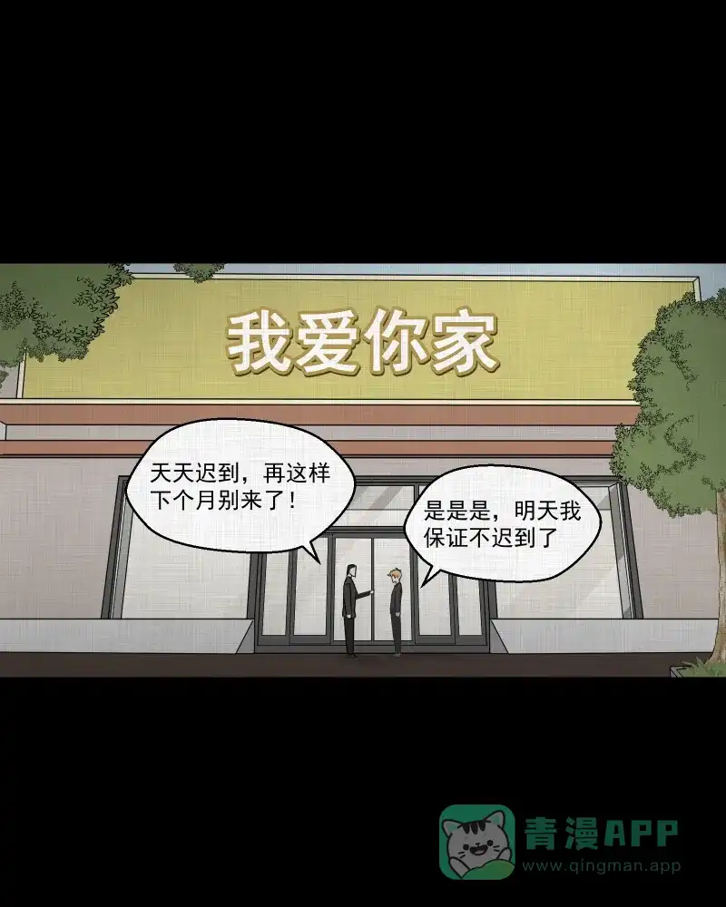 《宿运街18号》第93话 万花镜（一） 第9页