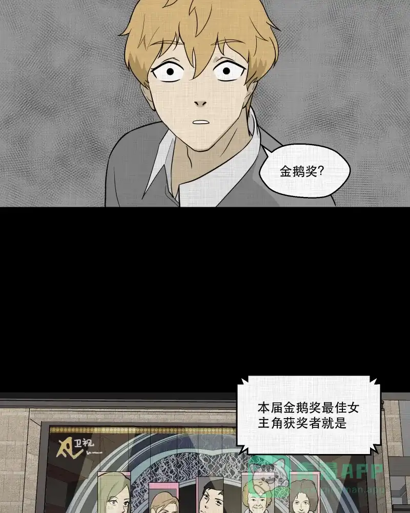 《宿运街18号》第94话 万花镜（二） 第28页