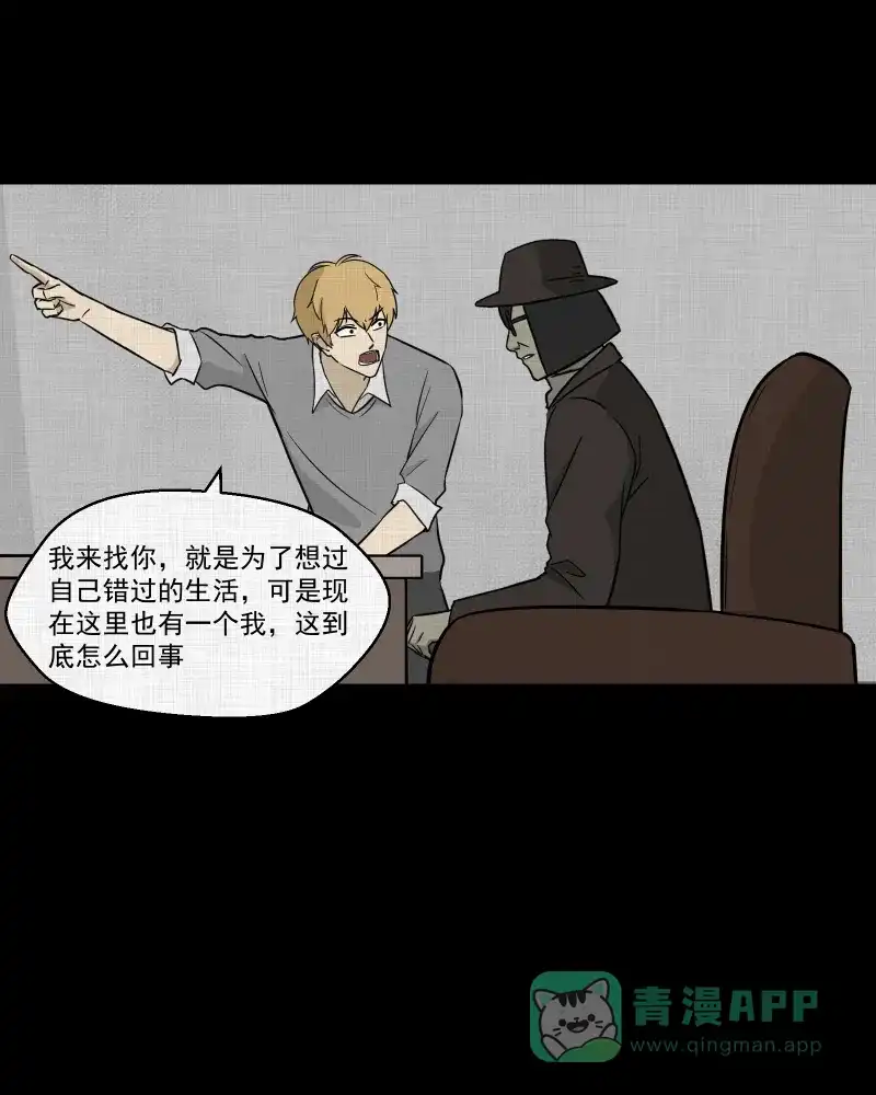 《宿运街18号》第94话 万花镜（二） 第43页