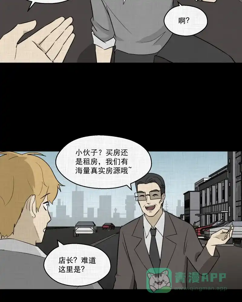 《宿运街18号》第94话 万花镜（二） 第21页