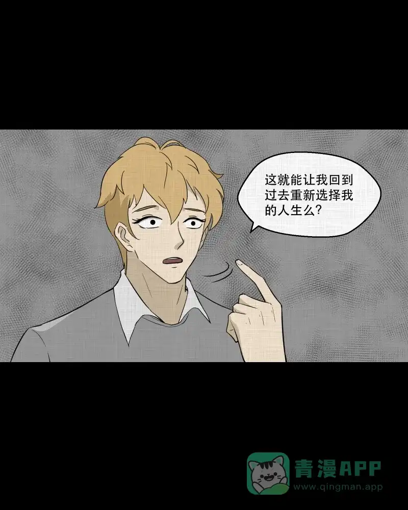 《宿运街18号》第94话 万花镜（二） 第4页