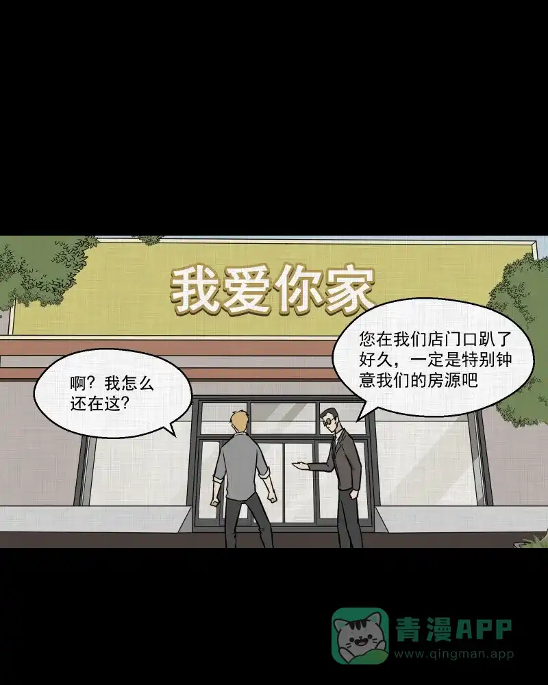 《宿运街18号》第94话 万花镜（二） 第22页