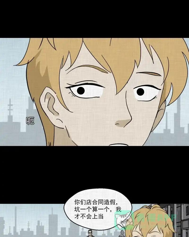 《宿运街18号》第94话 万花镜（二） 第23页