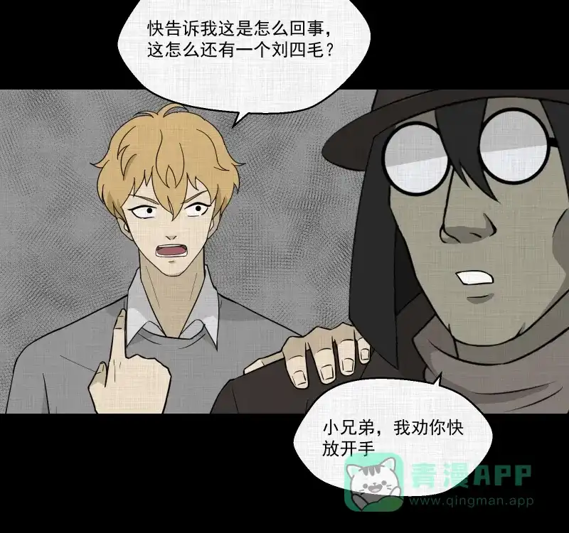 《宿运街18号》第94话 万花镜（二） 第42页