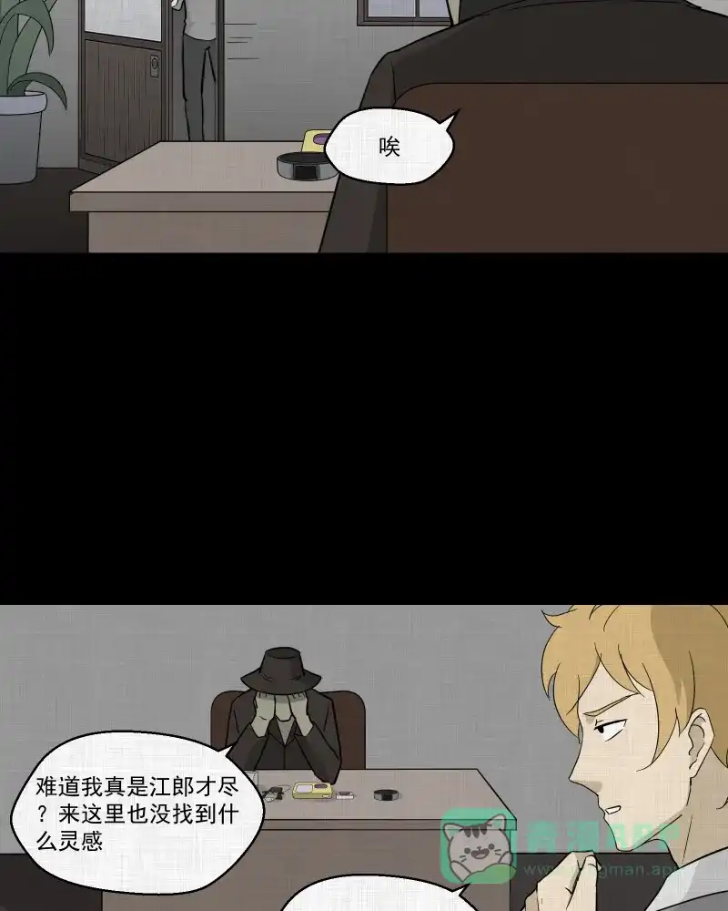 《宿运街18号》第94话 万花镜（二） 第39页