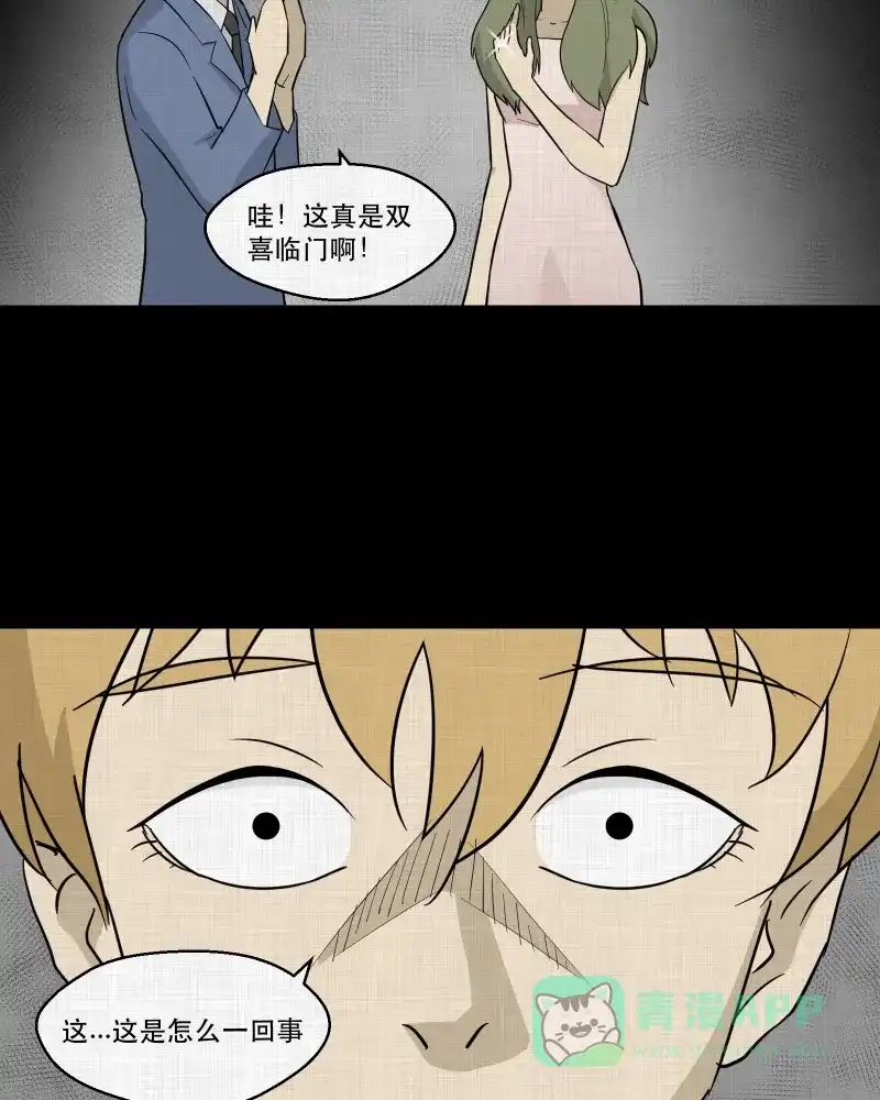 《宿运街18号》第94话 万花镜（二） 第35页