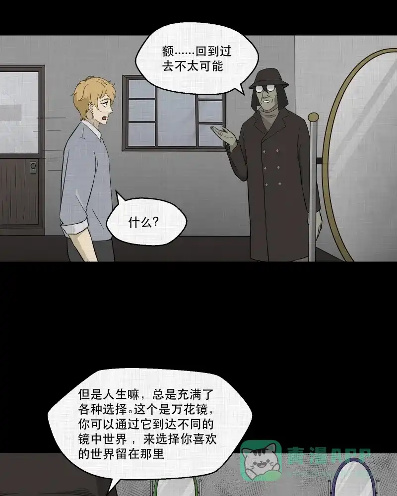 《宿运街18号》第94话 万花镜（二） 第5页