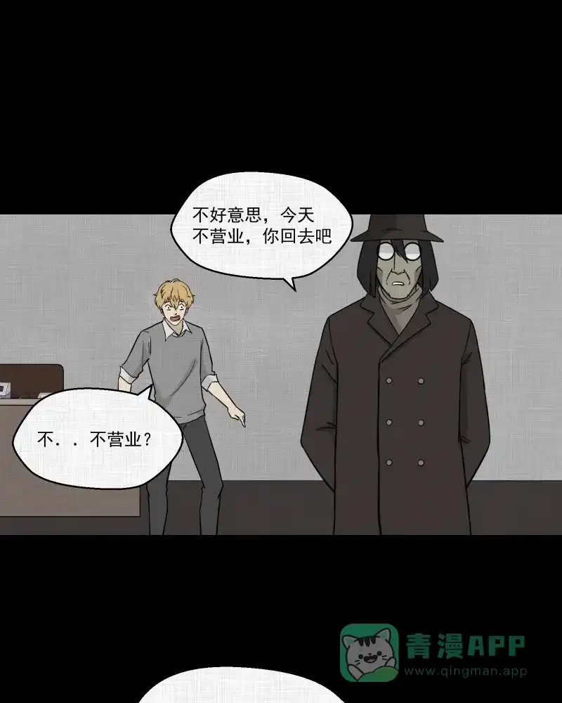《宿运街18号》第94话 万花镜（二） 第41页