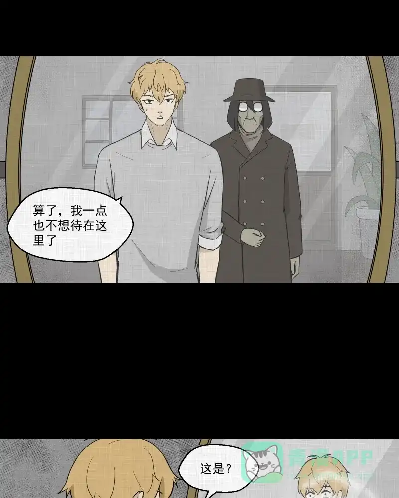 《宿运街18号》第94话 万花镜（二） 第10页