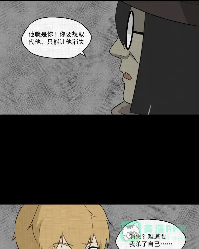 《宿运街18号》第94话 万花镜（二） 第44页