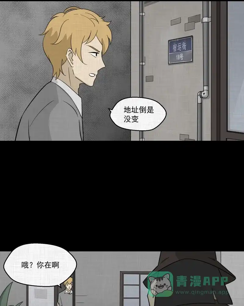 《宿运街18号》第94话 万花镜（二） 第38页