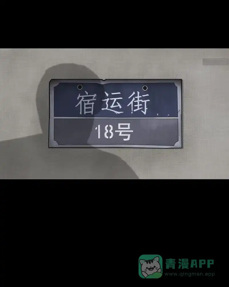 《宿运街18号》第94话 万花镜（二） 第37页