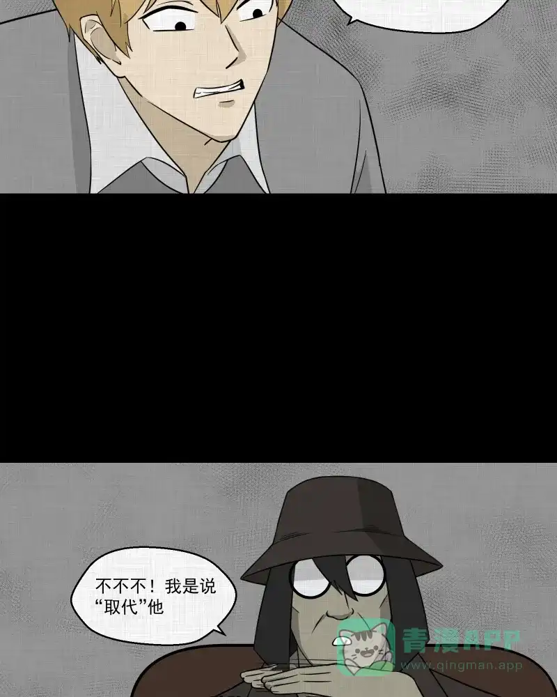 《宿运街18号》第94话 万花镜（二） 第45页