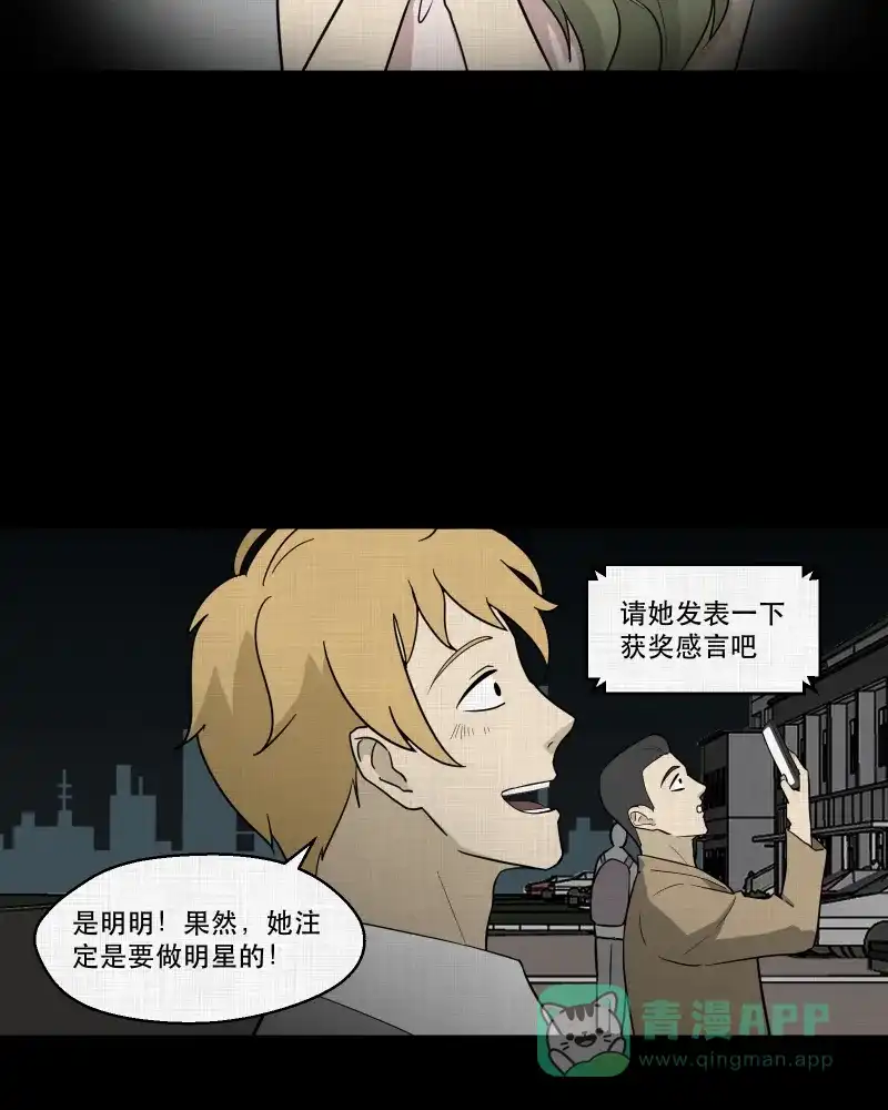 《宿运街18号》第94话 万花镜（二） 第30页