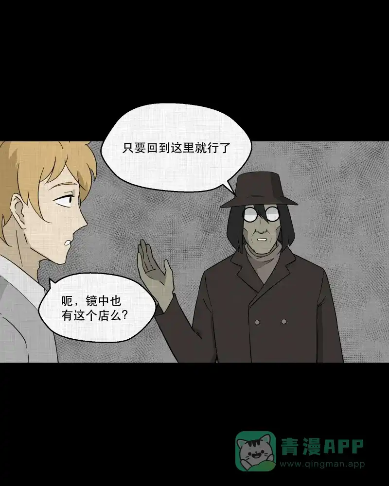 《宿运街18号》第94话 万花镜（二） 第9页