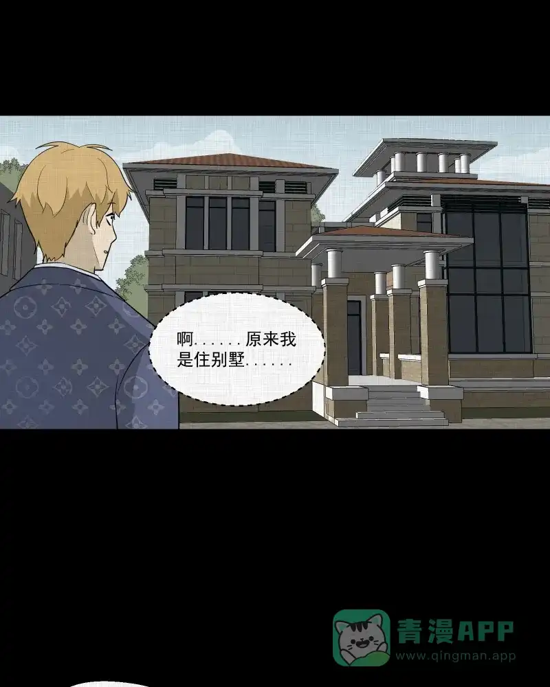 《宿运街18号》第95话 万花镜（三） 第36页