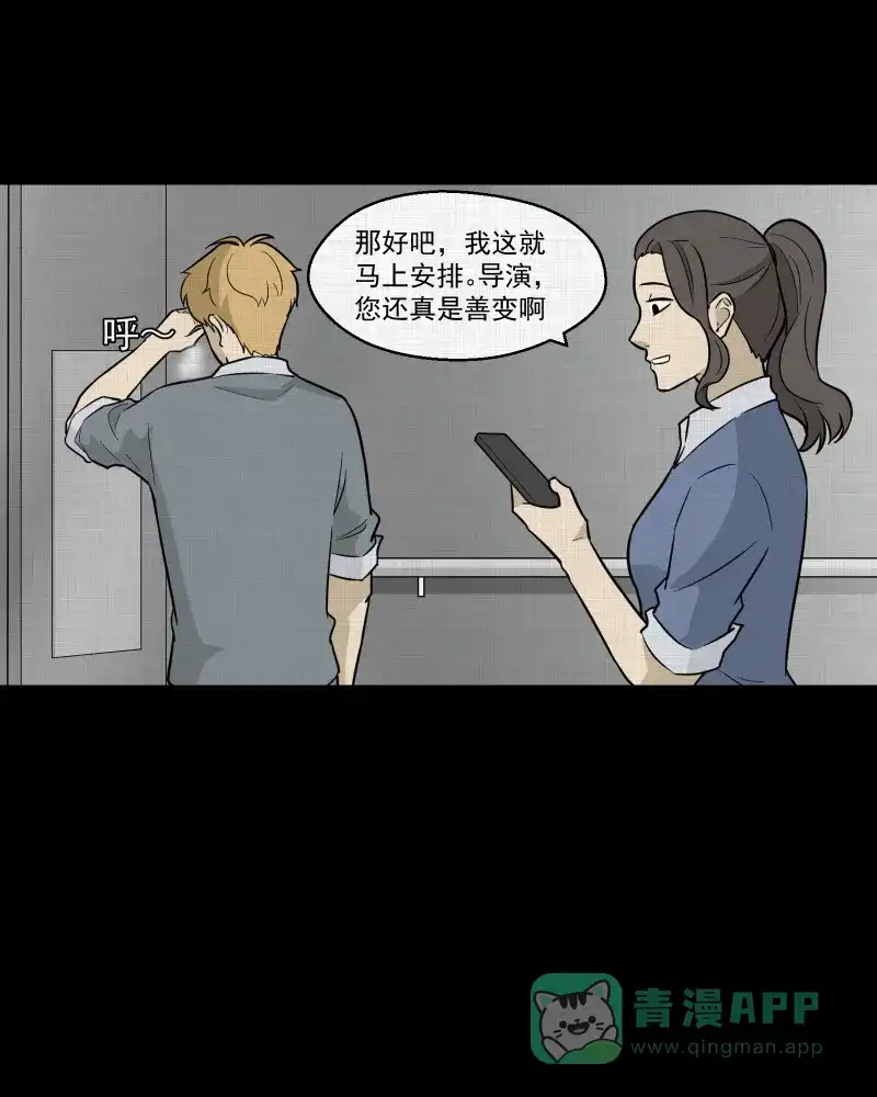《宿运街18号》第95话 万花镜（三） 第16页