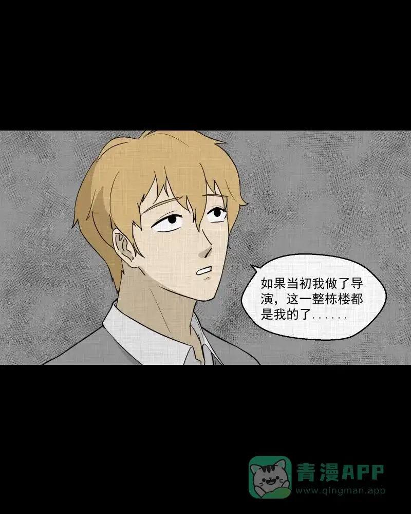 《宿运街18号》第95话 万花镜（三） 第4页