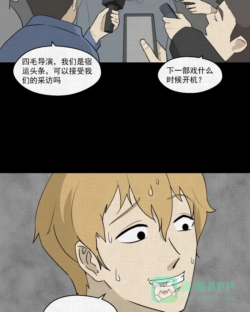 《宿运街18号》第95话 万花镜（三） 第7页