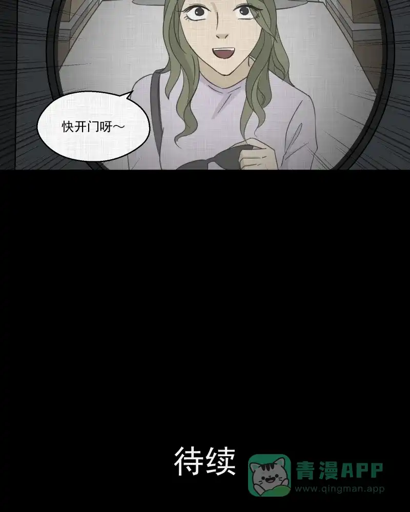 《宿运街18号》第95话 万花镜（三） 第55页