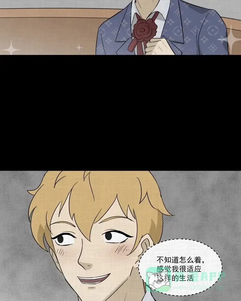 《宿运街18号》第95话 万花镜（三） 第28页