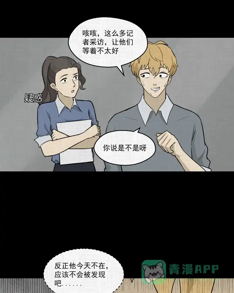 《宿运街18号》第95话 万花镜（三） 第14页
