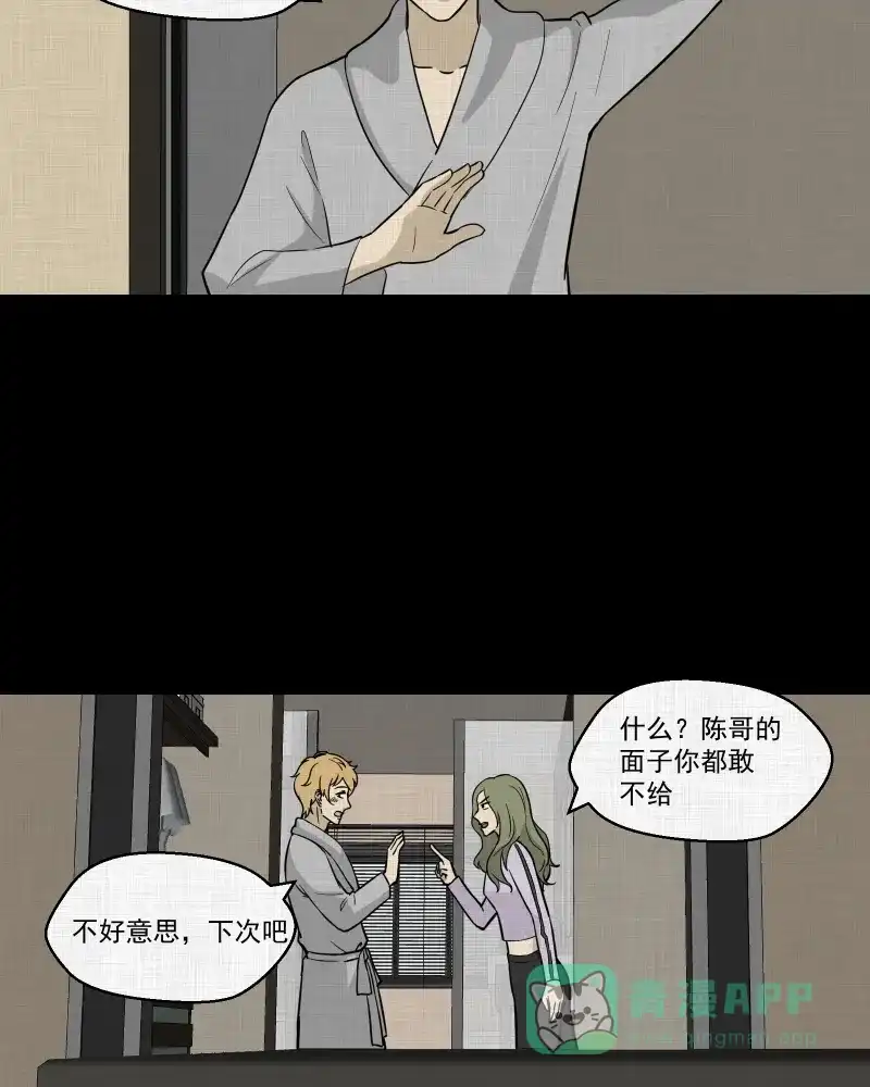 《宿运街18号》第96话 万花镜（四） 第23页